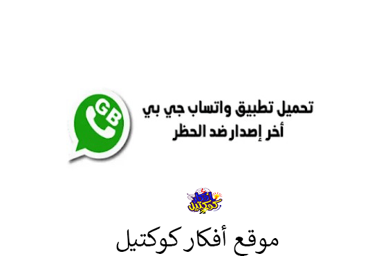 GB WhatsApp Plus Download
